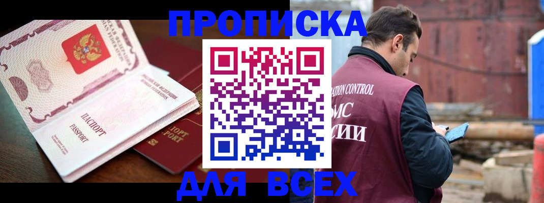 временная регистрация в квартире в Бийске