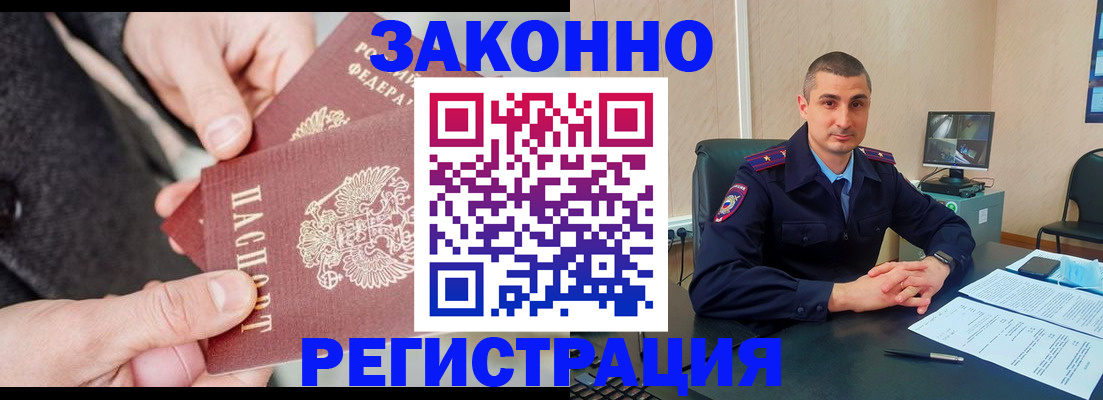 прописка ребенка в Бийске