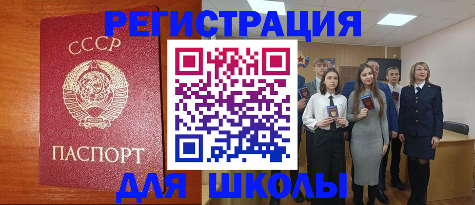 прописка для работы в Бийске