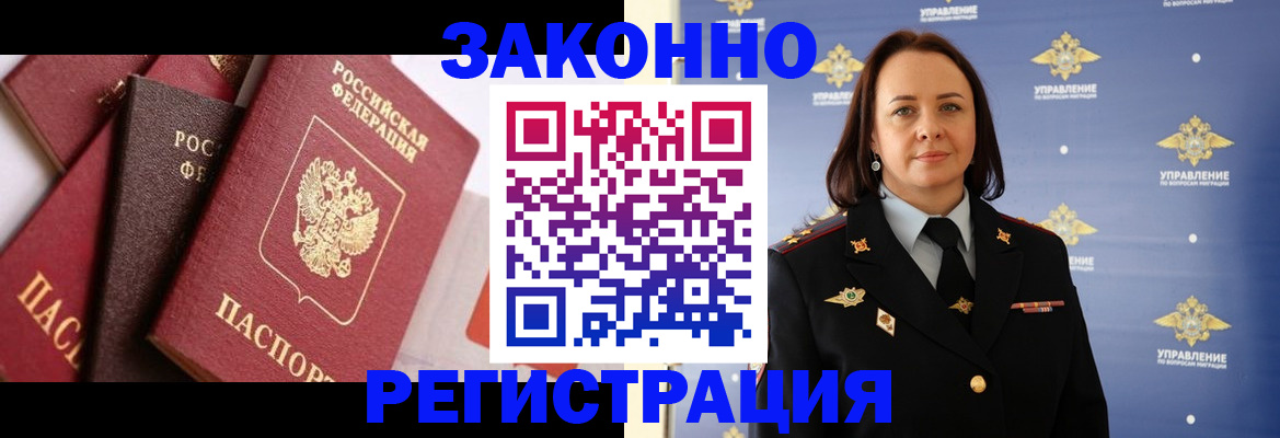 прописка в Бийске