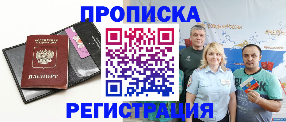 прописка для кредита в Бийске