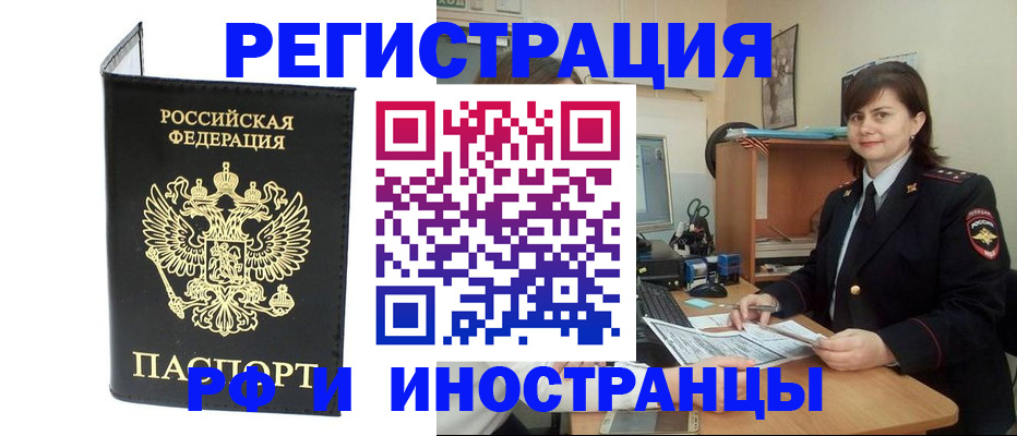 временная регистрация в Бийске
