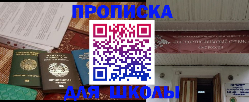 миграционный учет в Бийске