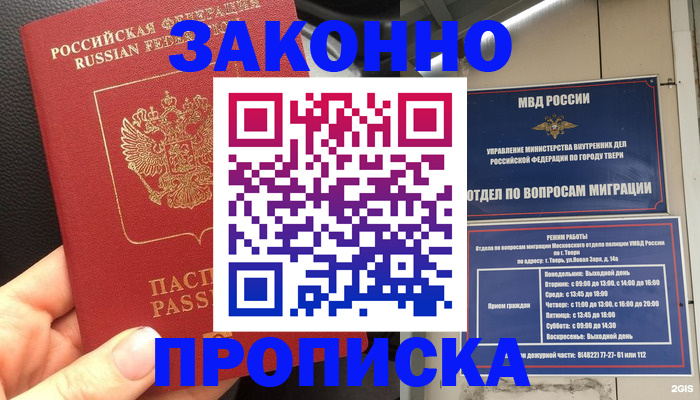 пропишу в квартире в Бийске