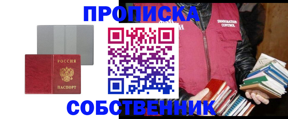 временная регистрация надежно в Бийске