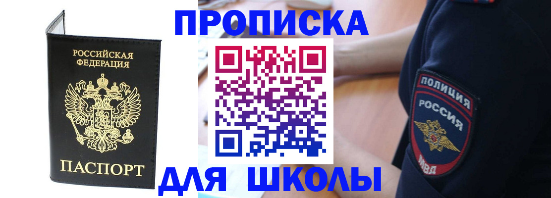 временная регистрация собственник в Бийске