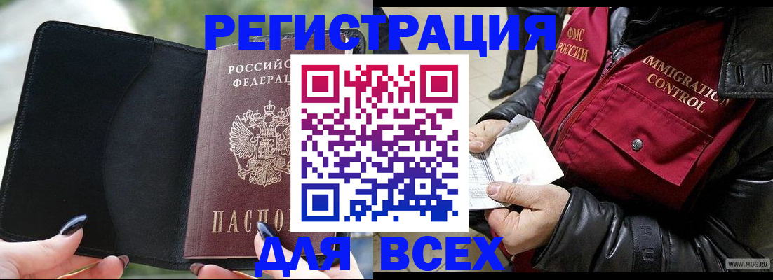 временная регистрация недорого в Бийске