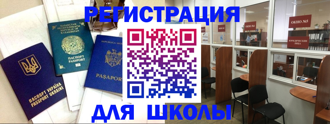 временная регистрация для всех в Бийске