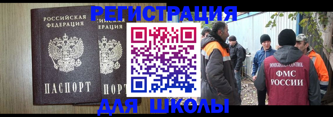 где прописаться в Бийске